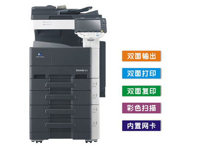 柯美363數(shù)碼復(fù)印機(jī)