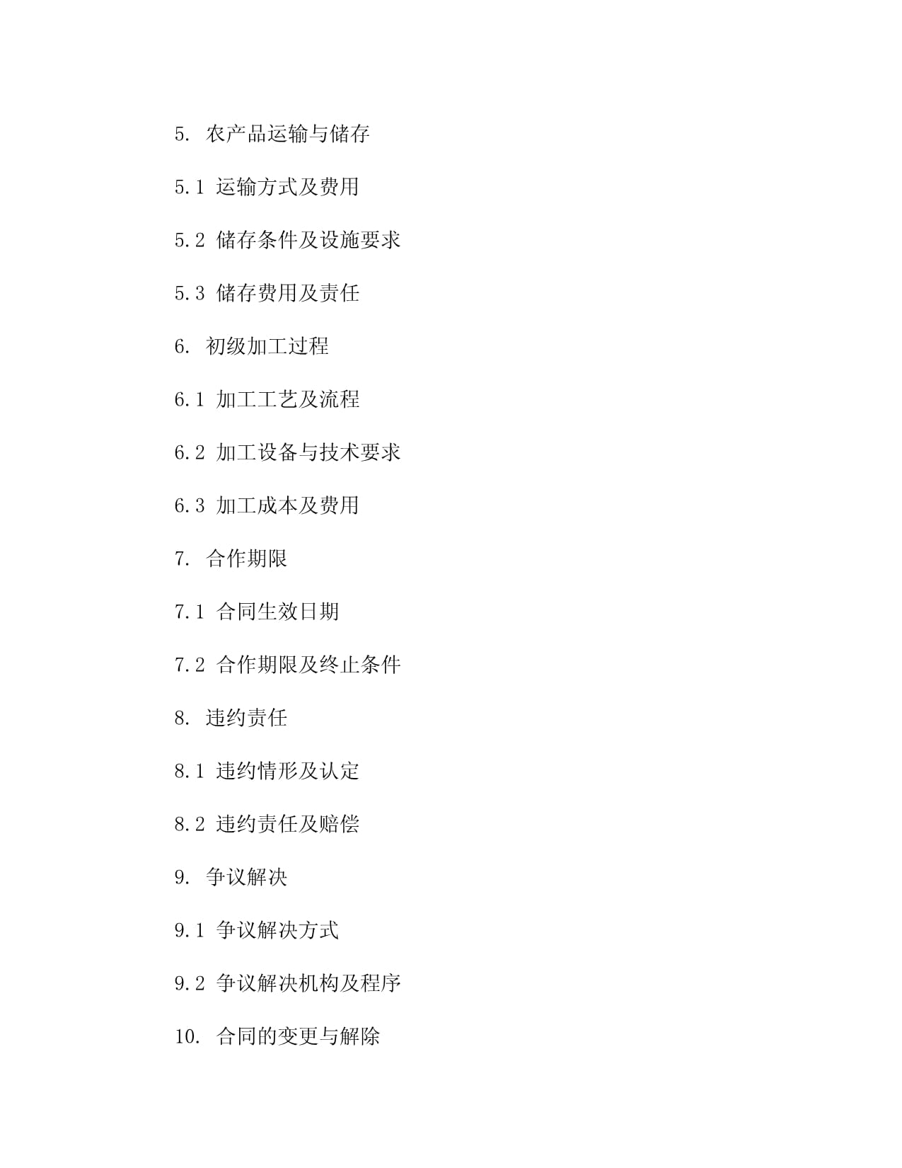 2024年度初級農(nóng)產(chǎn)品收購與初級加工合作合同（范本）